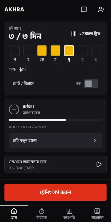 আখড়ার হোম স্ক্রিন: এই সপ্তাহে ৩টির মধ্যে ৩ দিন ট্রেনিং, ১ সপ্তাহের স্ট্রিক আর রুকি I অ্যাপ র‍্যাংক, সাথে XP বার